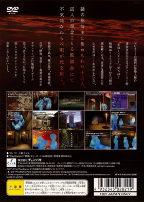 Kamaitachi no Yoru 2 - Kangoku-jima no Warabe-uta (Japan) box cover back